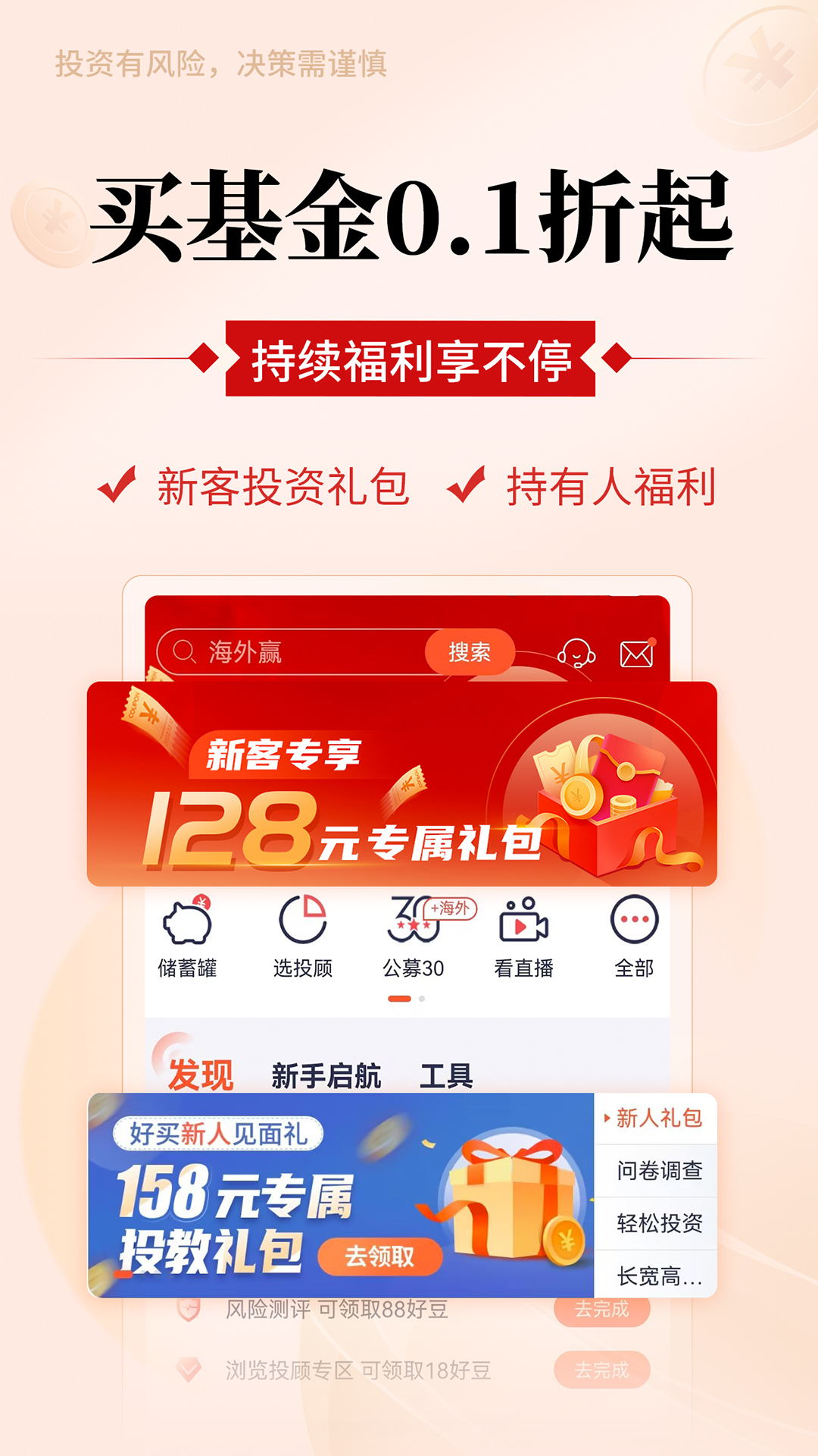 好买基金v8.4.6截图4