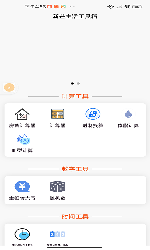 新芒工具截图1