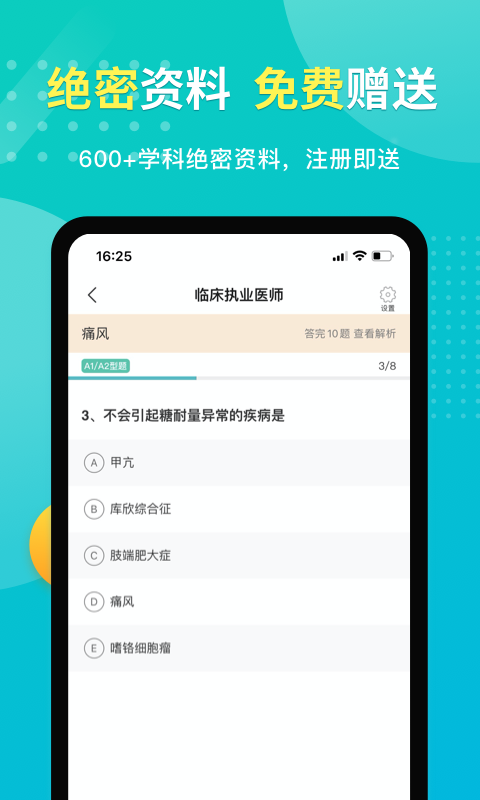 易考必过v1.7.4截图3