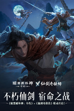 暗黑破壞神：不朽截圖