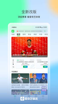 愛奇藝體育截圖