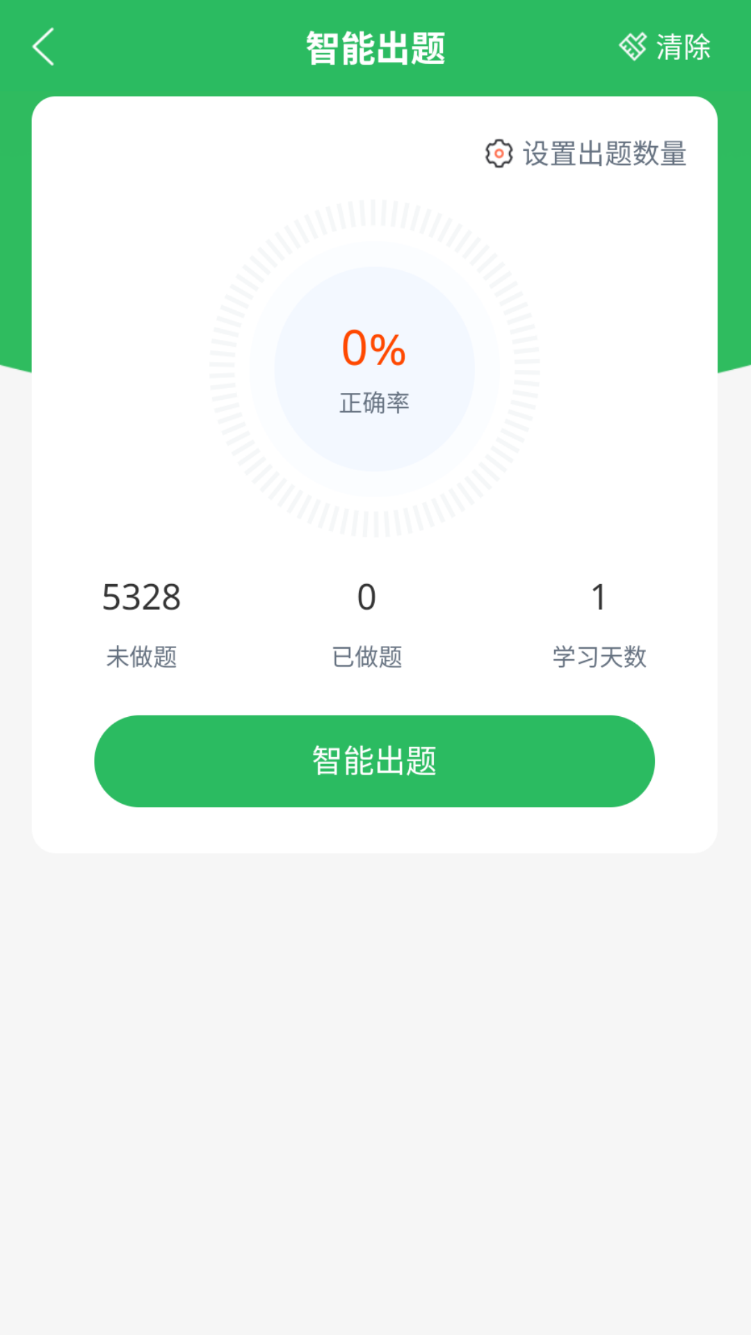 内科主治医师考试题库截图2