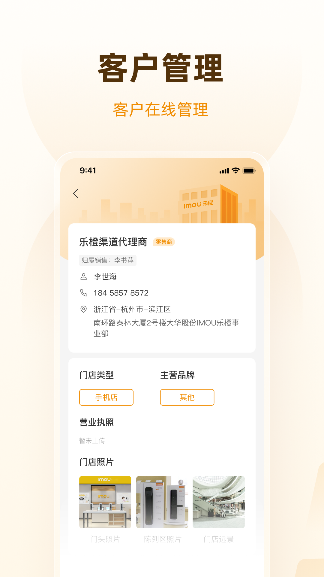 乐橙道v2.9.2截图1