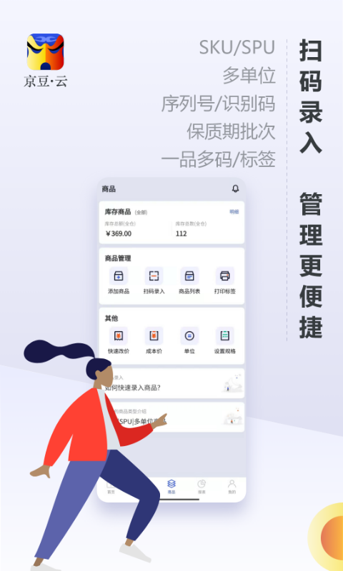 京豆云进销存v2.4.0截图2