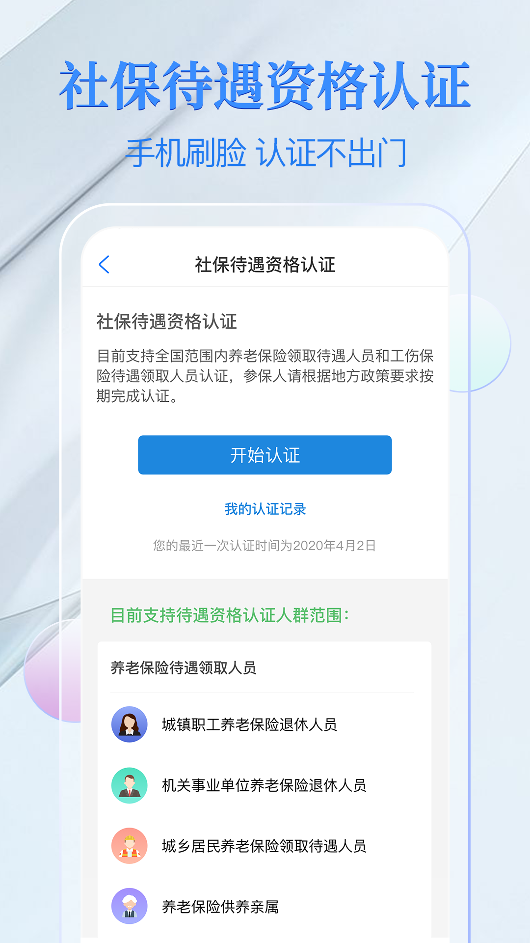 电子社保卡v3.8.8截图1