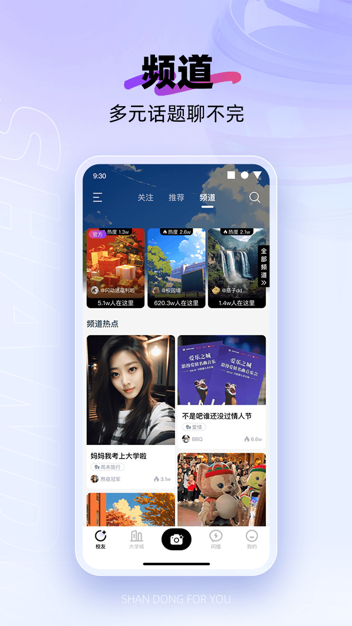 閃動(dòng)校園截圖預(yù)覽