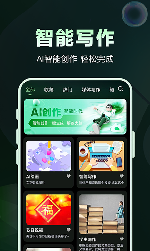 AI问答专家截图3