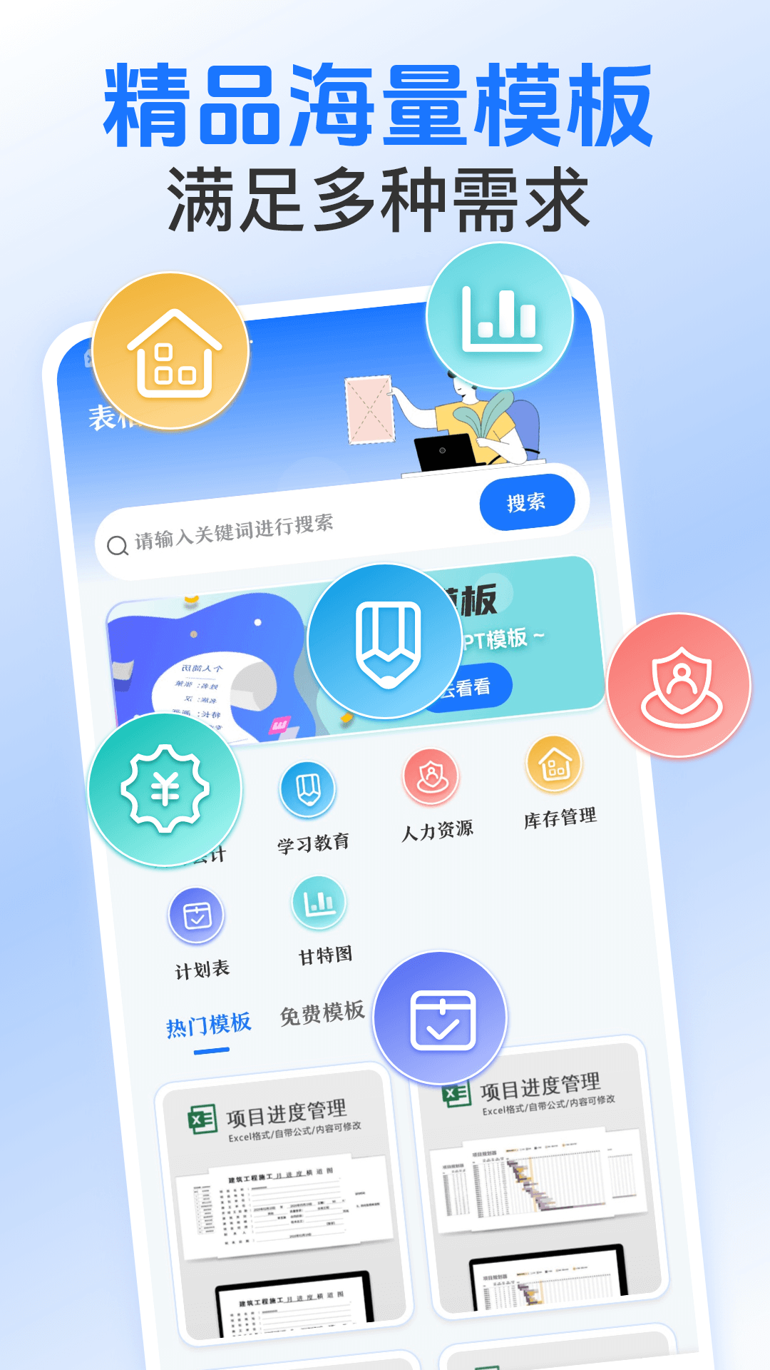 Excel表格模板截图1