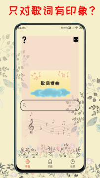 聽歌識(shí)曲截圖
