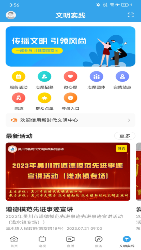 吴川融媒截图5