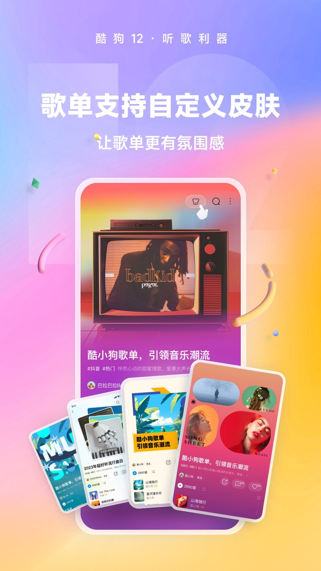 酷狗音乐v12.3.0截图5