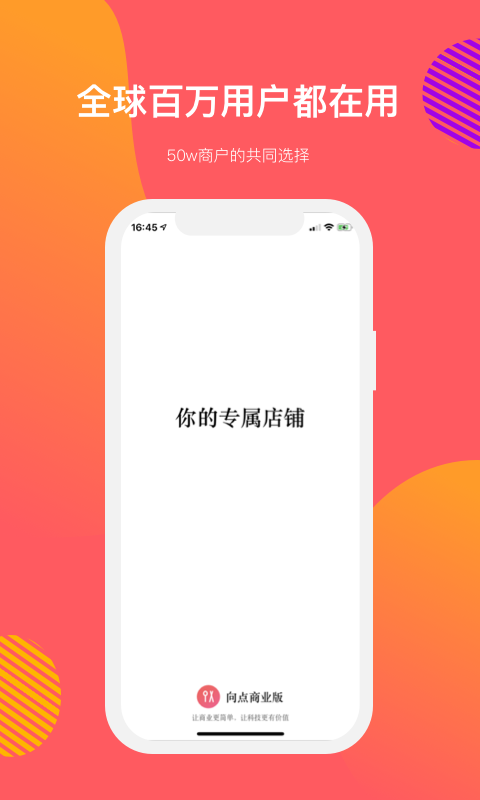 向点商业版v2.9.6截图5