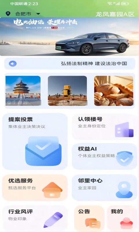 利佰业主v1.3.0截图5