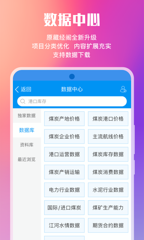 煤炭江湖v3.2.7截图3