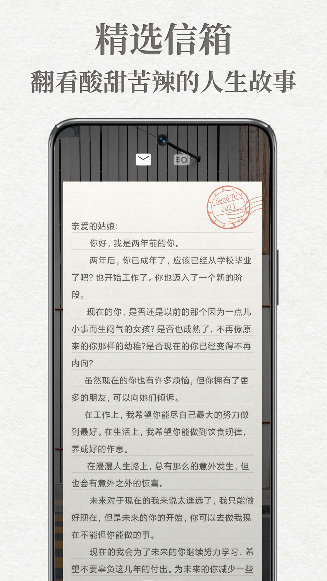 给未来写封信v6.9.6.H截图3