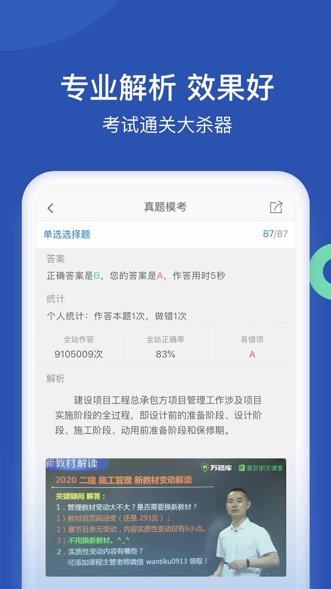 工程万题库截图3