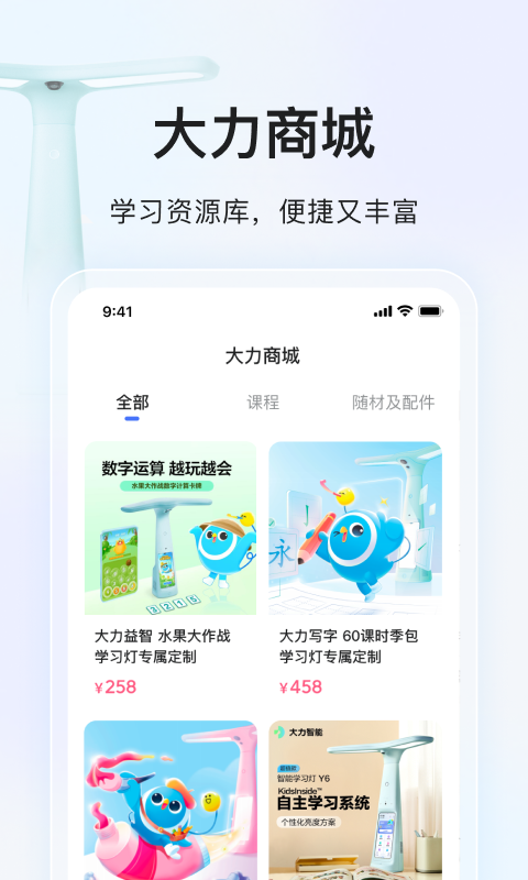 大力家长v6.5.2截图1