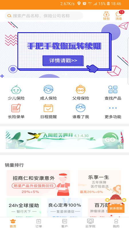 日月保盒截图1