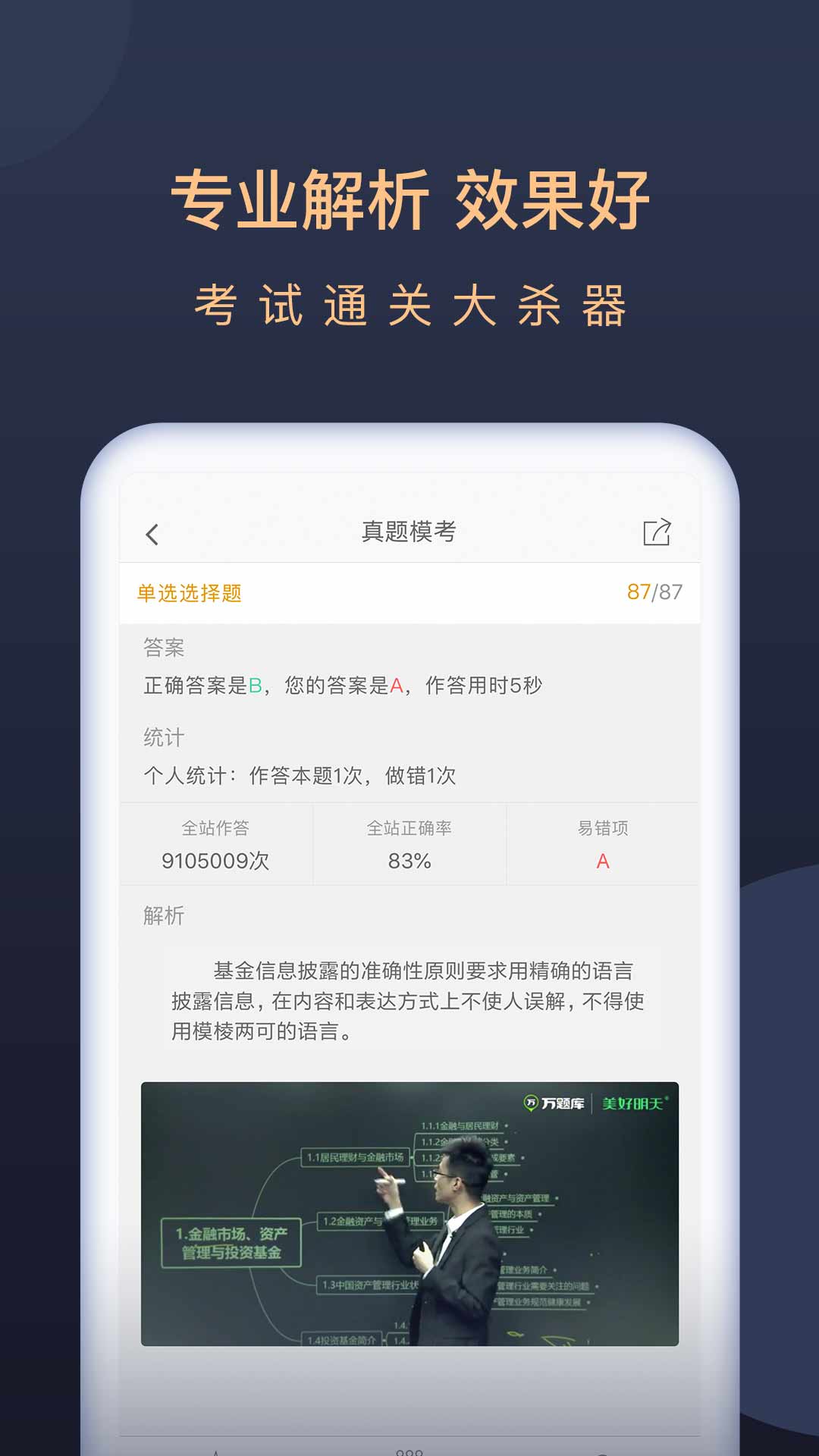 基金从业万题库v5.6.4.0截图3