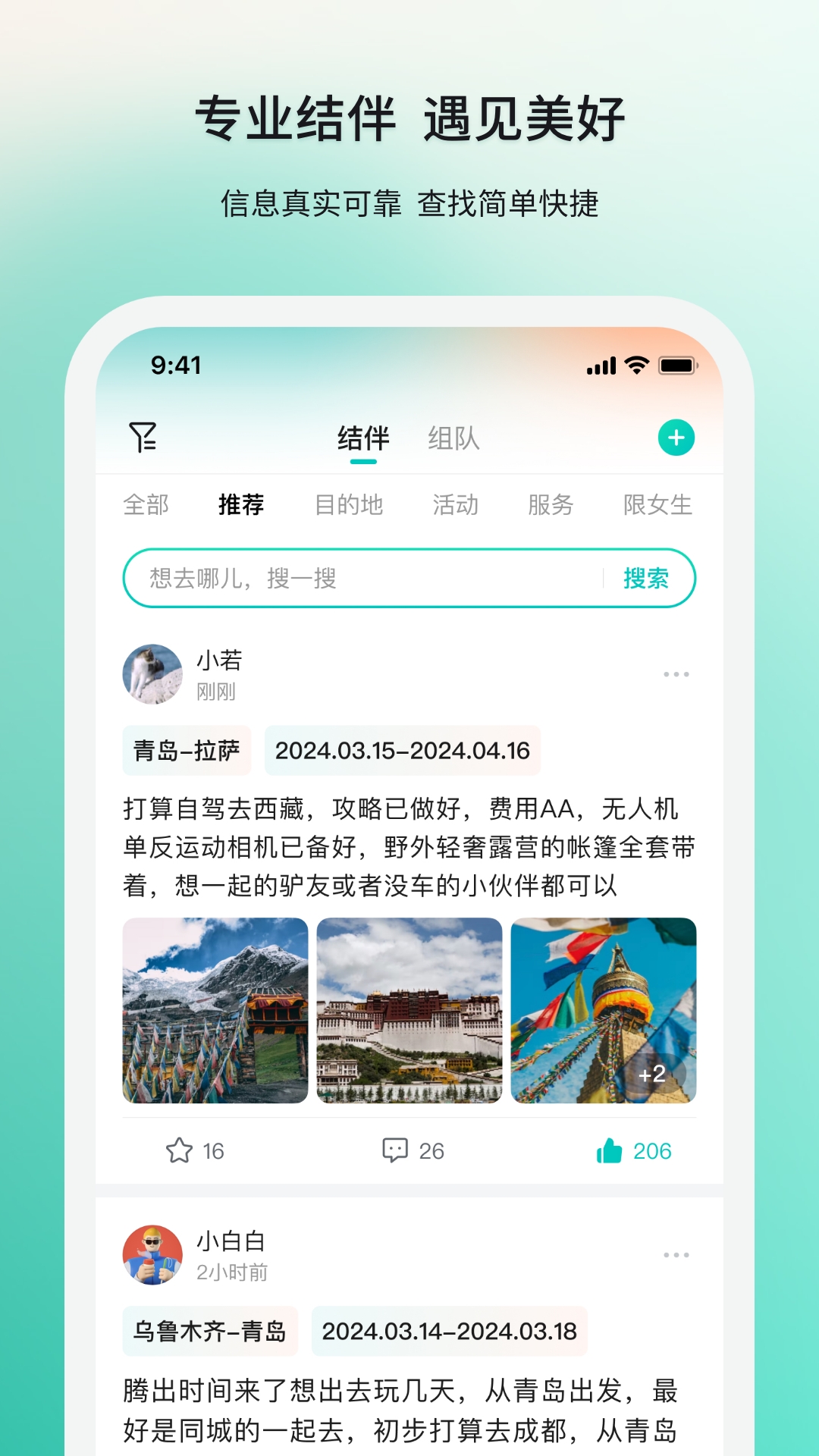 若途旅行v10.6截图5