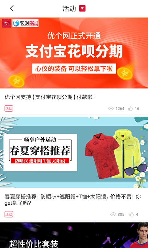 優(yōu)個(gè)運(yùn)動(dòng)截圖預(yù)覽