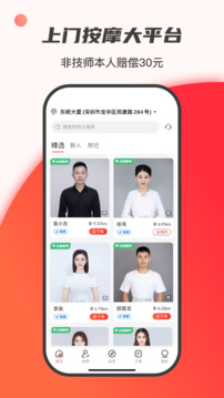 33上門(mén)按摩截圖