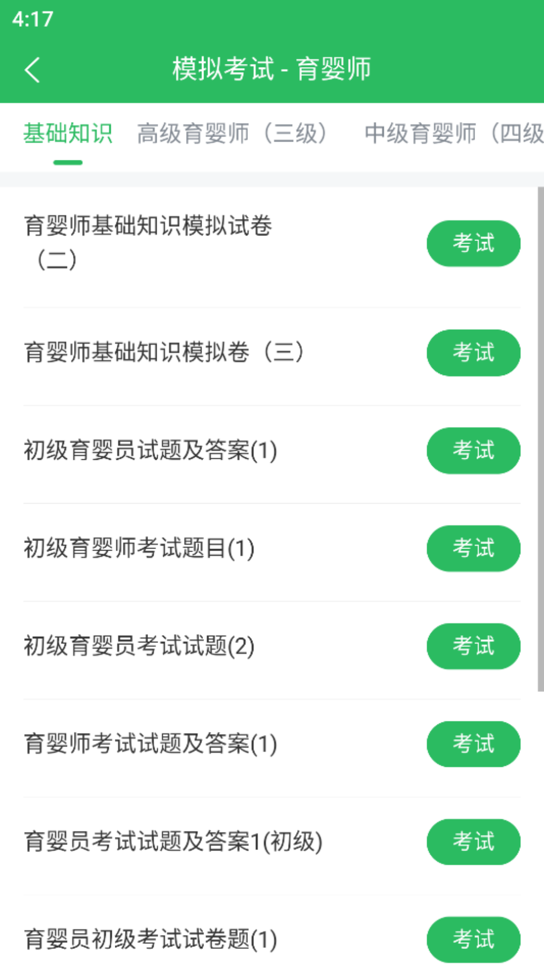 育婴师v5.0.5截图2