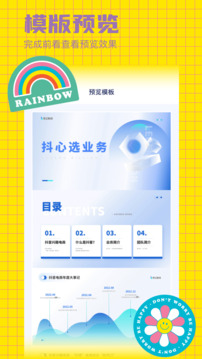 好課件PPT截圖