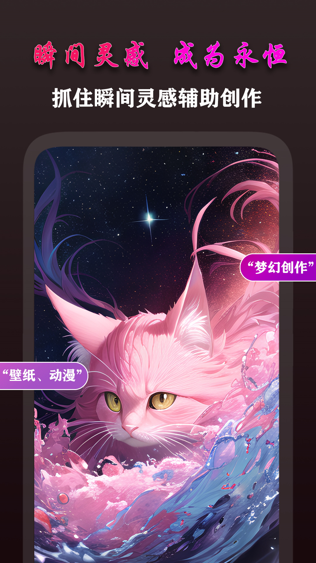 AI夢(mèng)境畫畫師截圖預(yù)覽