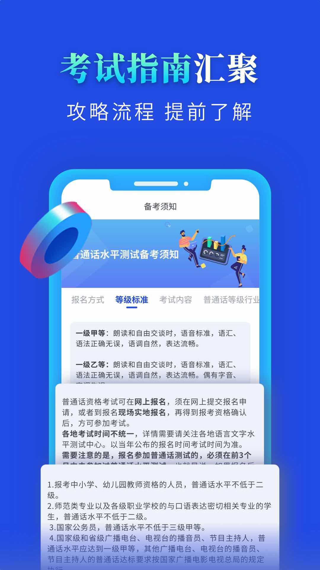 普通话成绩查询截图4