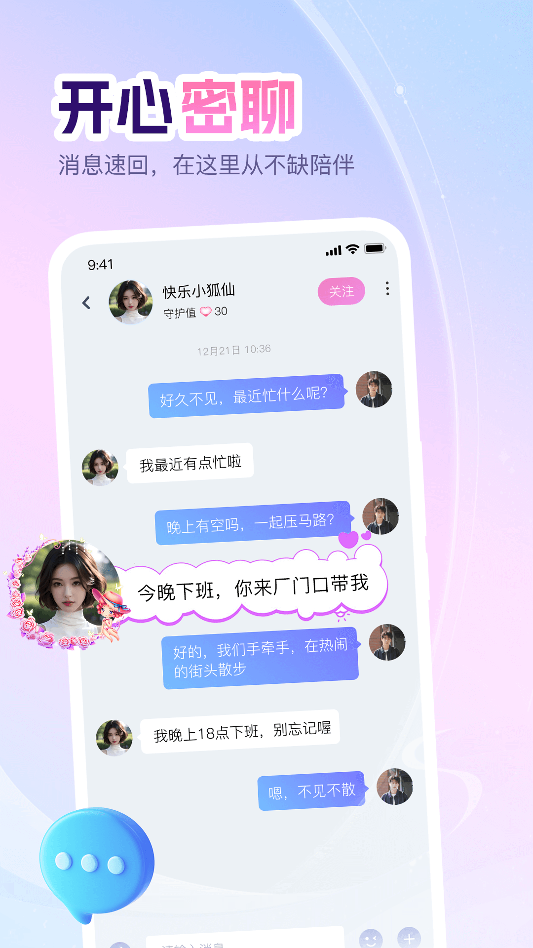 即甜漂流瓶v1.0.1截图1