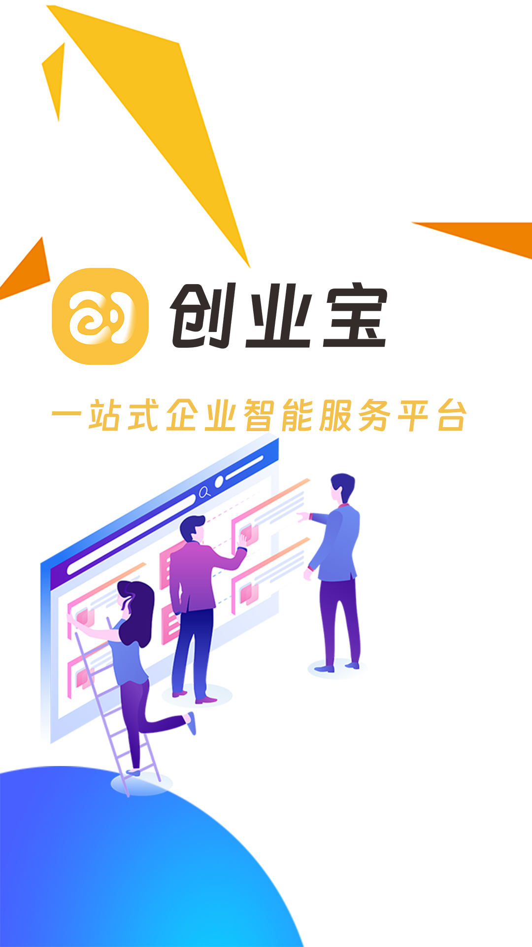 创业宝截图1