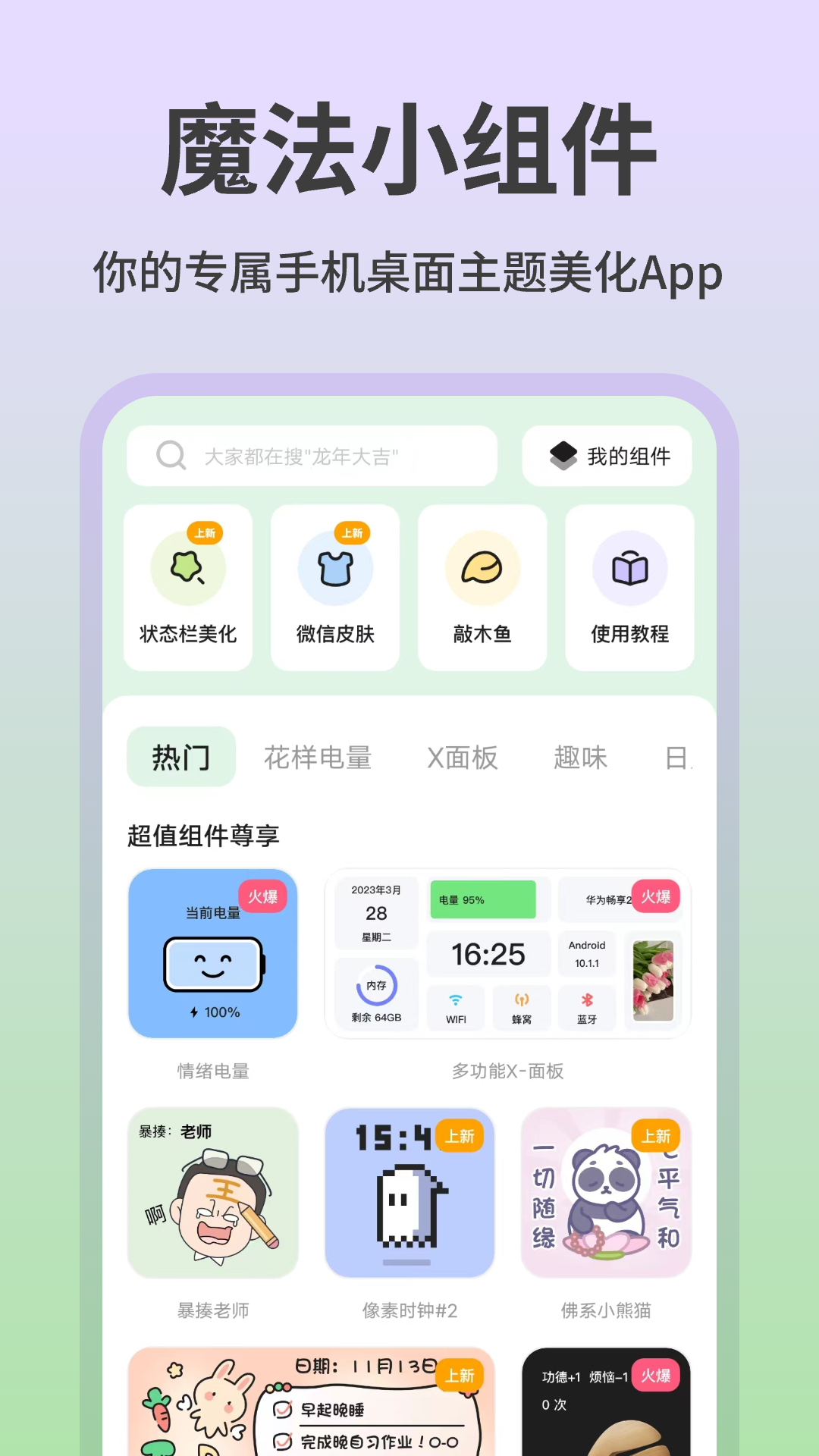 魔法小组件v1.2.3.7截图4