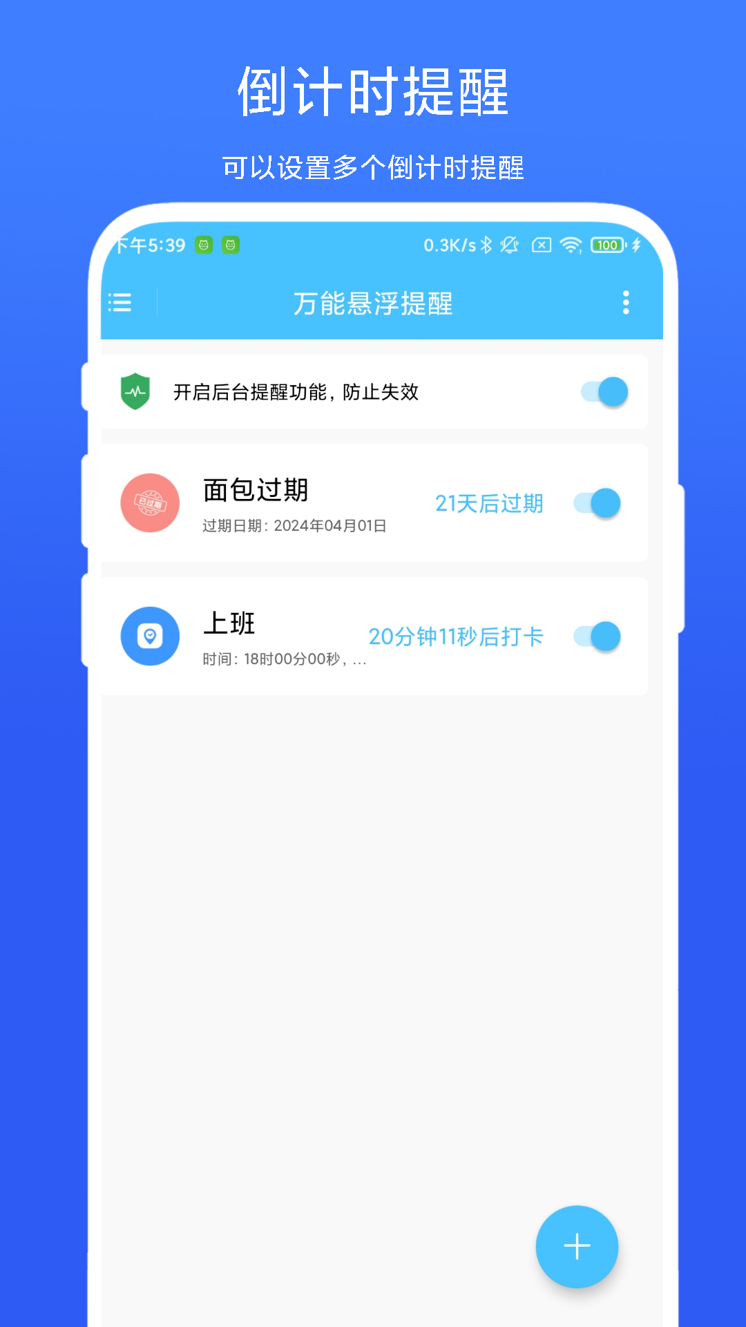 万能悬浮提醒vV1.0.2截图4