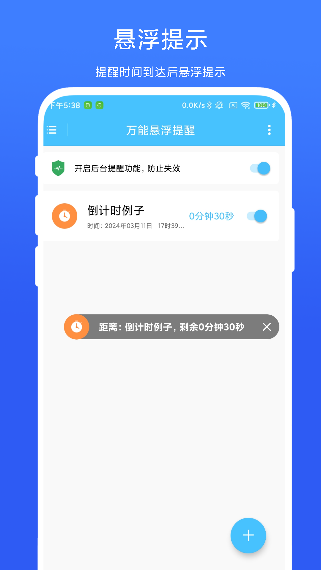 万能悬浮提醒vV1.0.2截图2