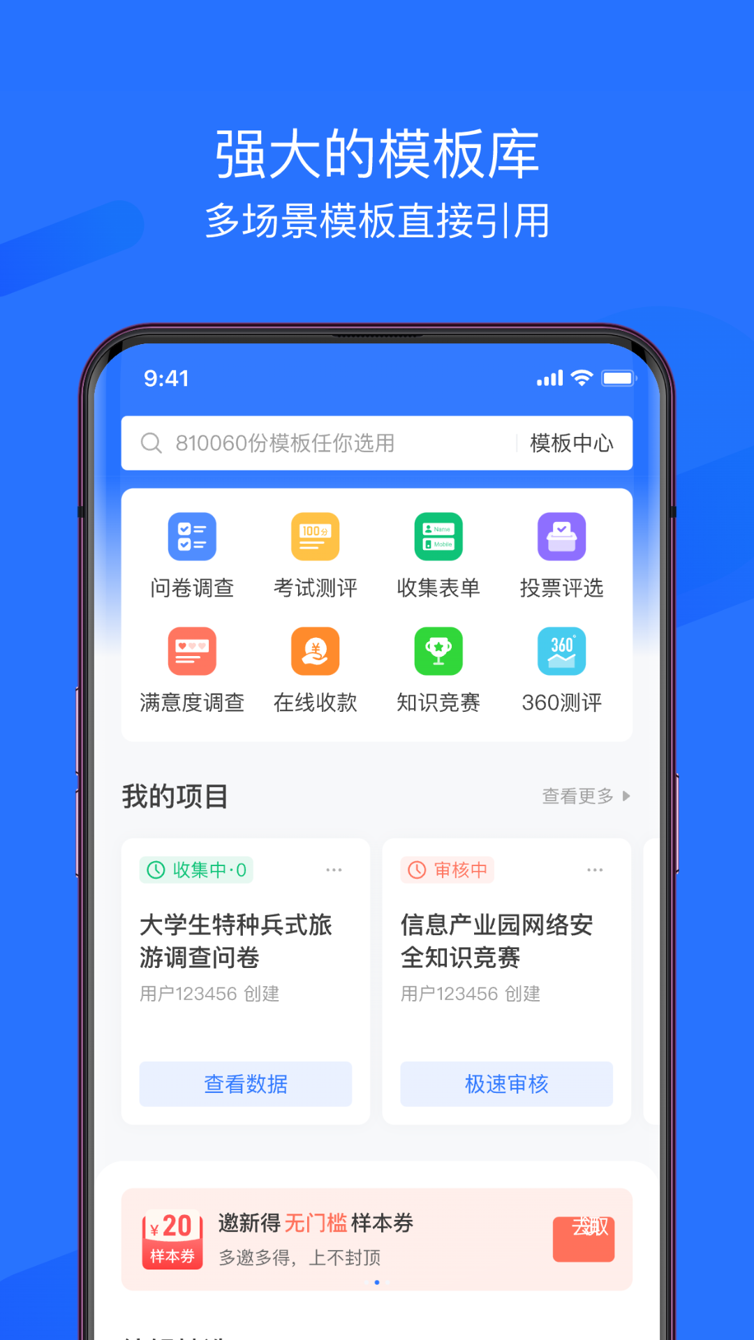 问卷网截图2