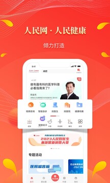 人民好醫(yī)生截圖