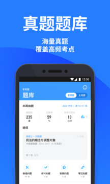 深藍(lán)法考截圖
