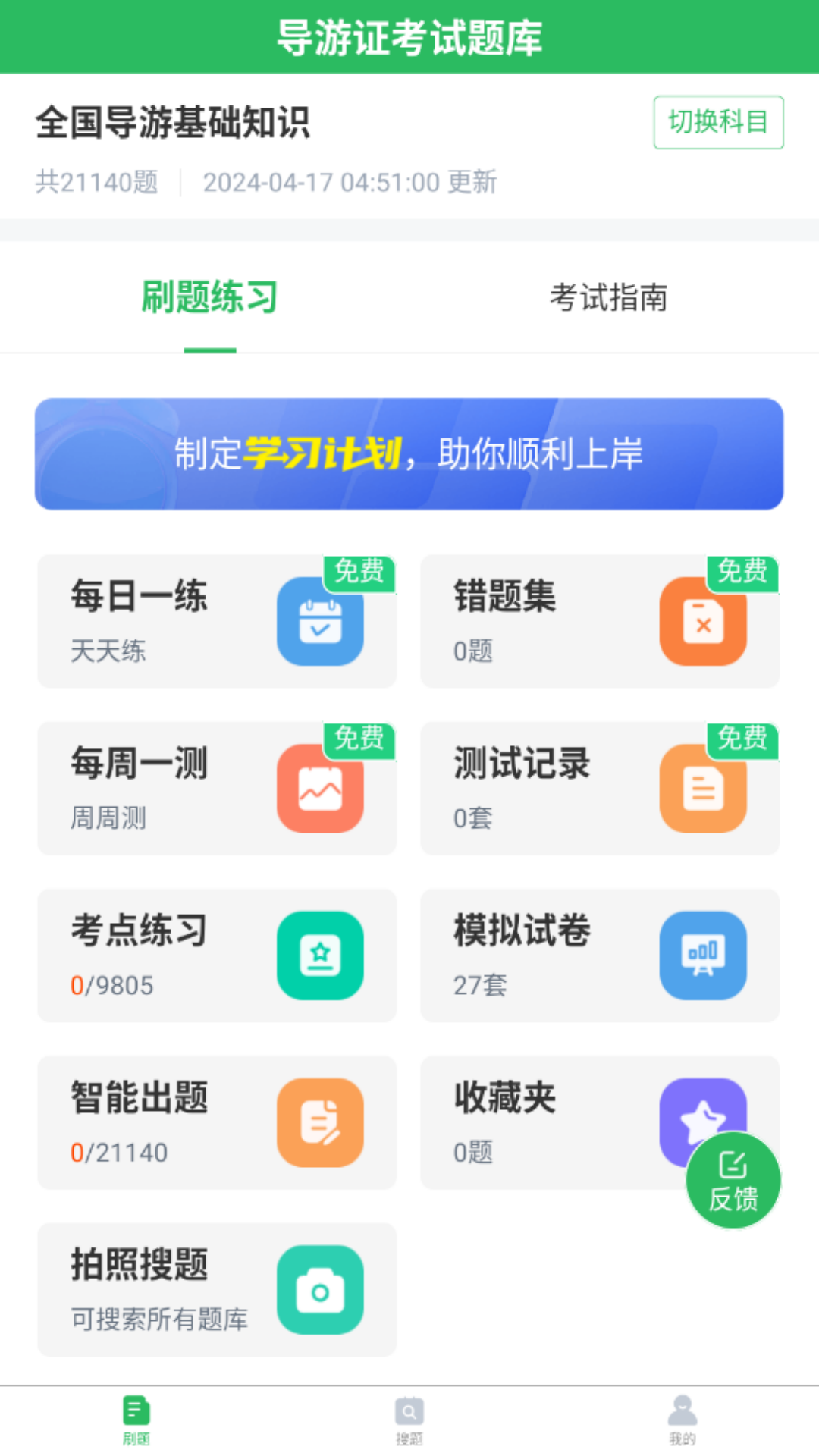 导游证考试题库截图1