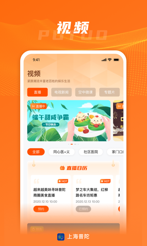 上海普陀v5.0.1截图4