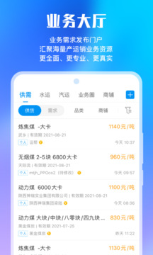 煤炭江湖截圖