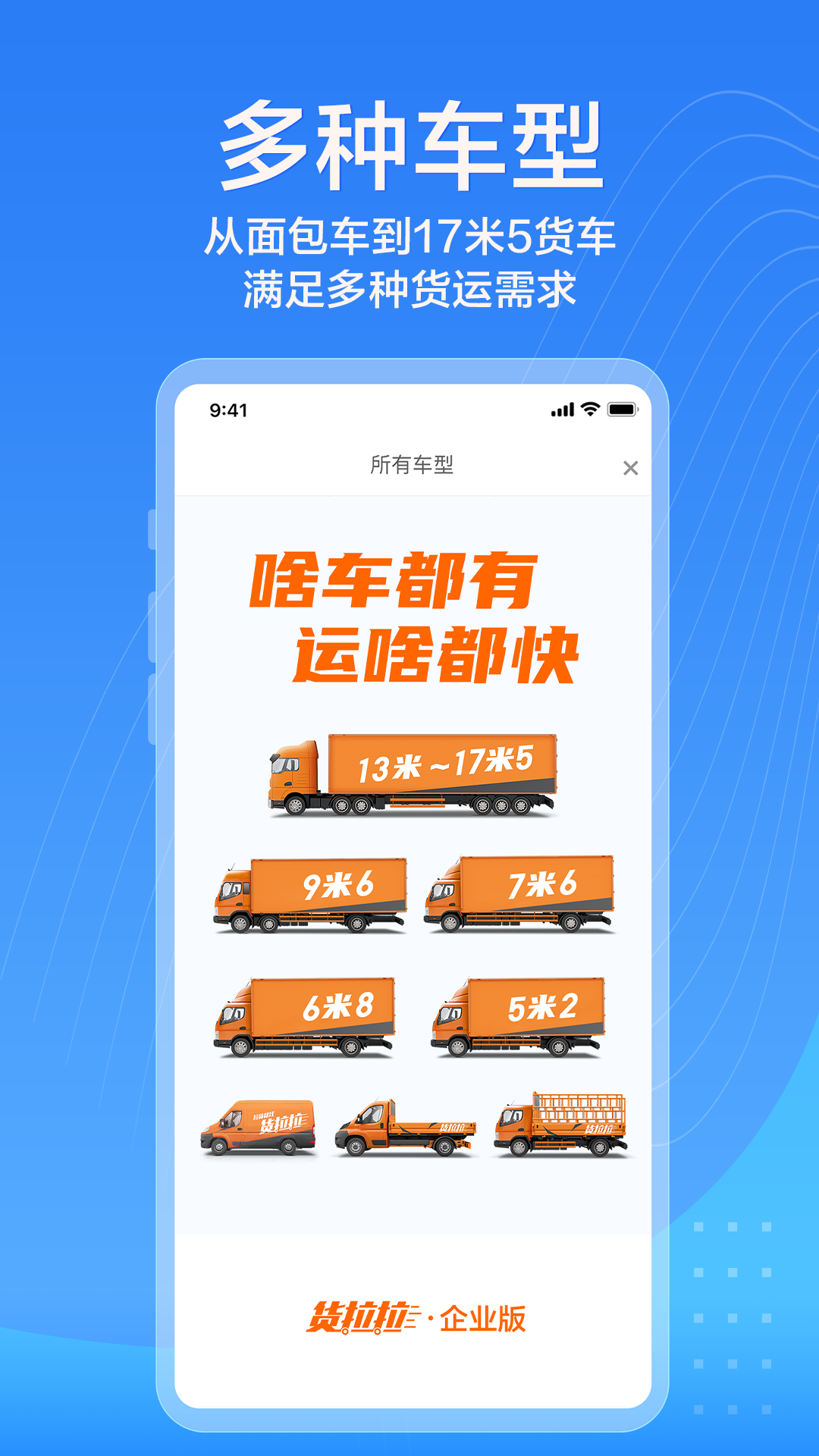 货拉拉企业版v3.4.8截图2