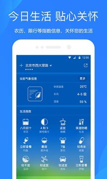 天氣預(yù)報截圖