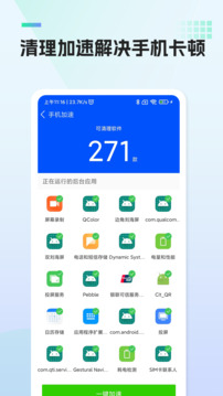 超凡手機(jī)管家截圖