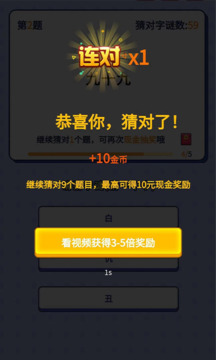 快樂詞通關截圖