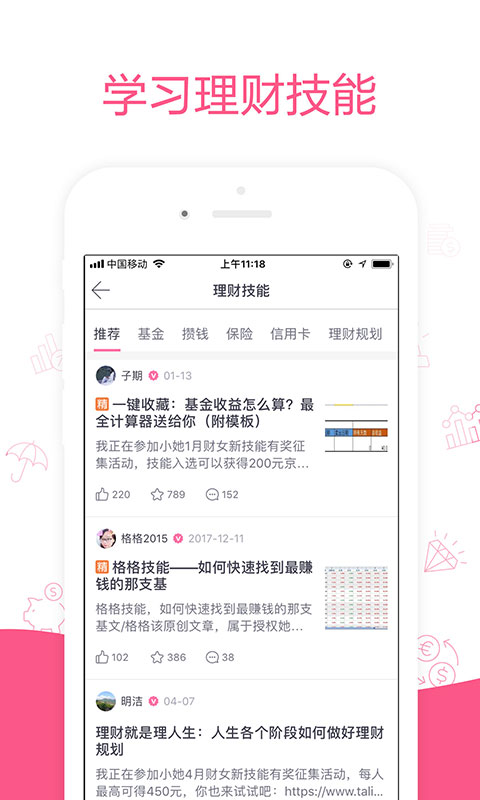 她理财v6.23.0截图3