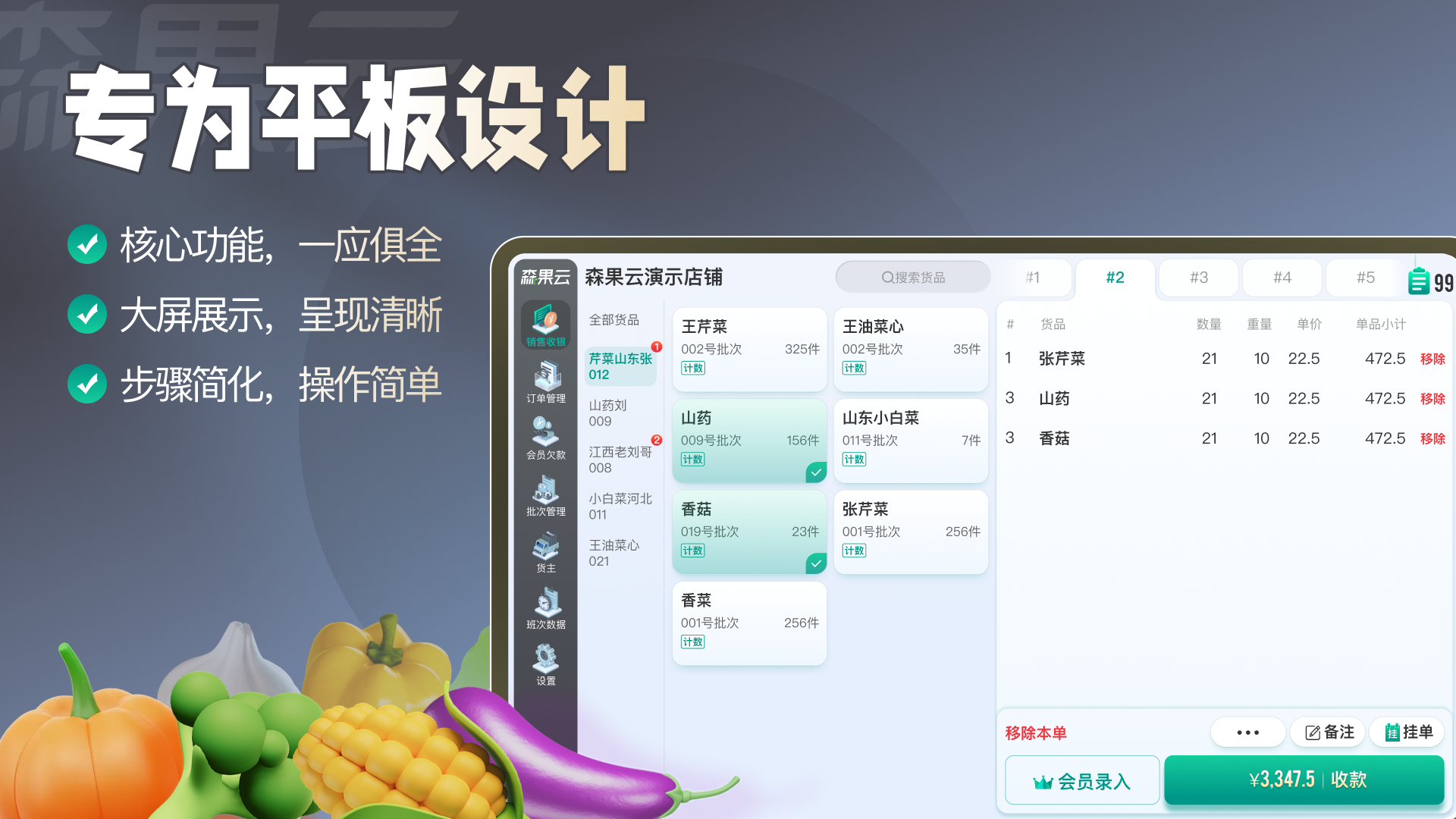 森果批发易平板端0v1.0.16截图5