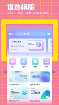 好課件PPT截圖