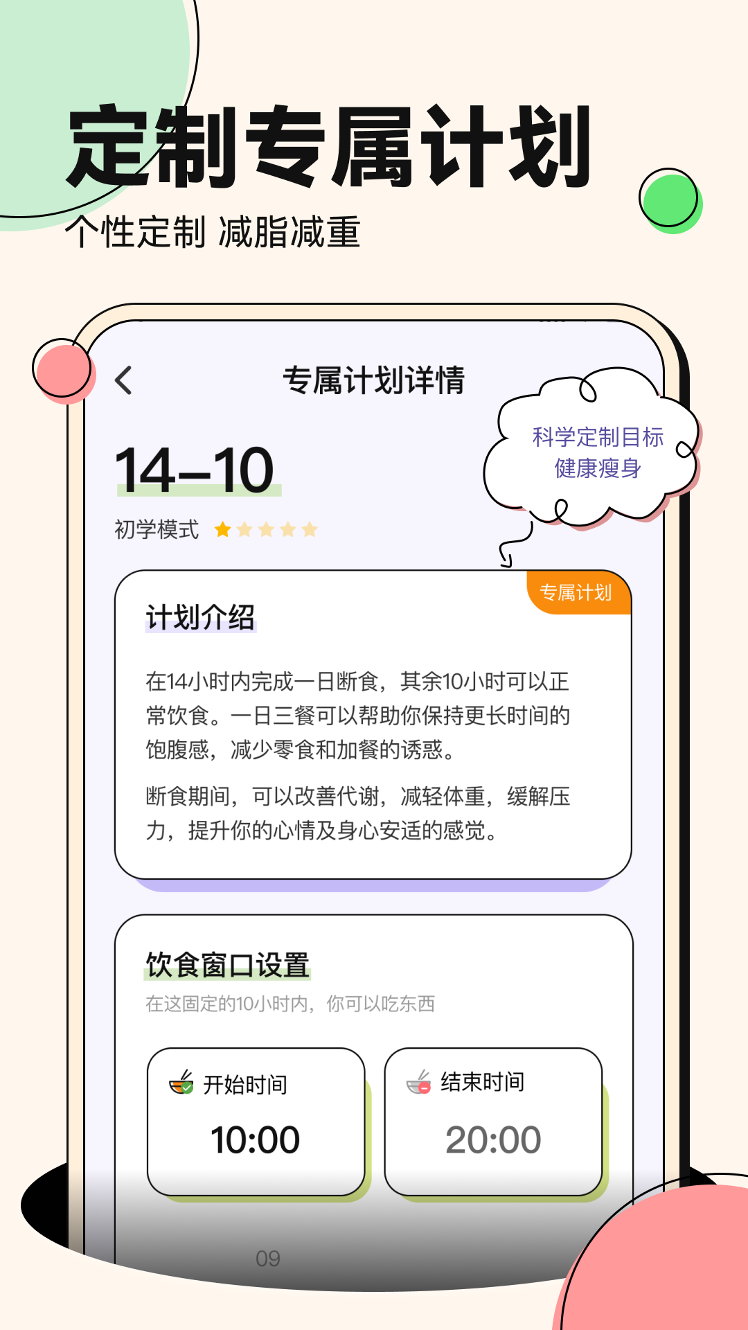 番茄轻断食v1.0.5截图4