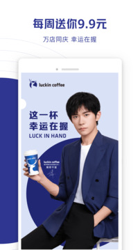 瑞幸咖啡截圖